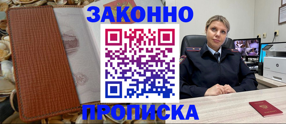 прописка штамп в Спасске-Дальнем
