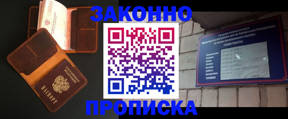 прописка для работы в Спасске-Дальнем